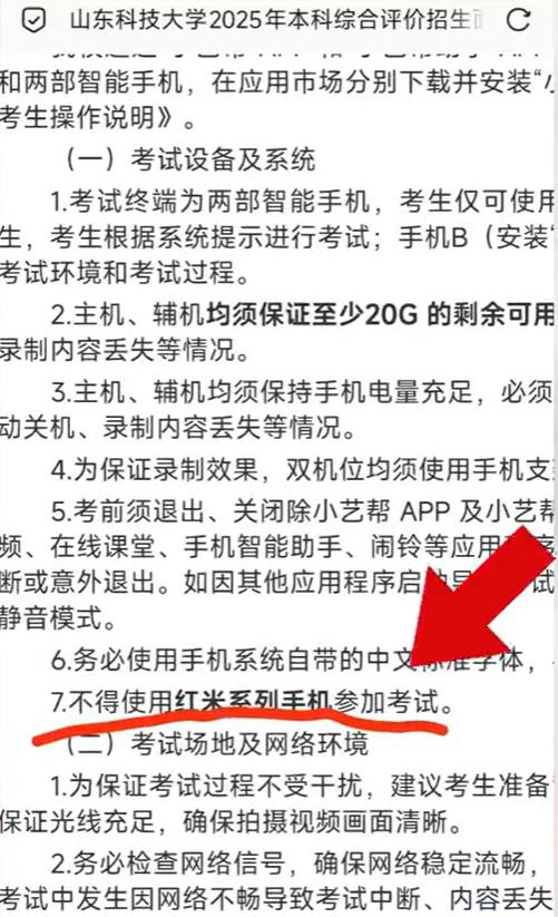 涵乔财富 山东一大学禁用红米手机考试，小米王化回应